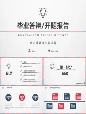 P24631红蓝复古学术答辩PPT