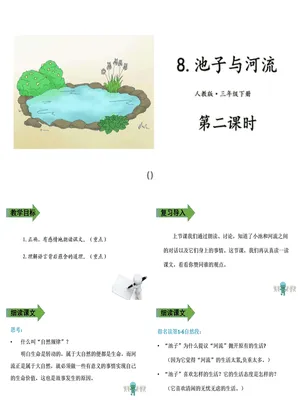 池子与河流PPT课件1