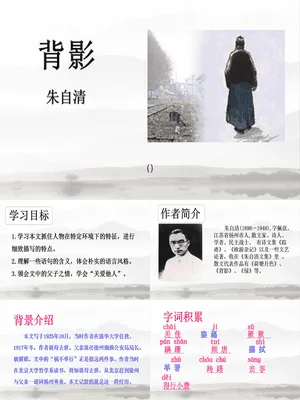 背影PPT课件3