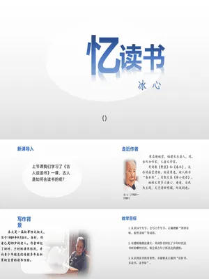 忆读书PPT课件6
