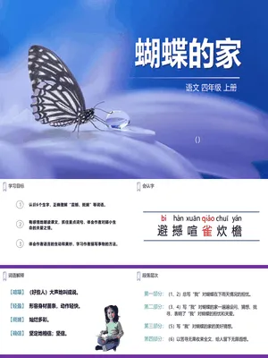 蝴蝶的家PPT课件3