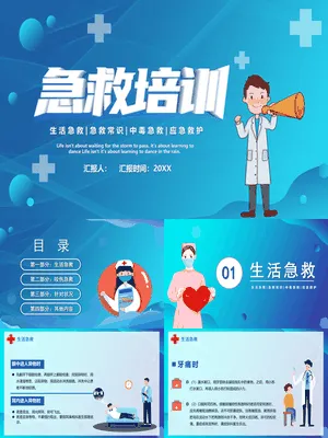 P28513急救技能普及培训