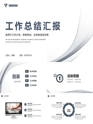 GZ00029工作总结PPT动态演示版