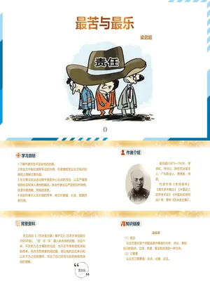最苦与最乐PPT课件2