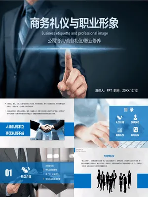商务礼仪与职业形象