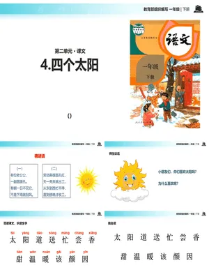 四个太阳PPT课件3