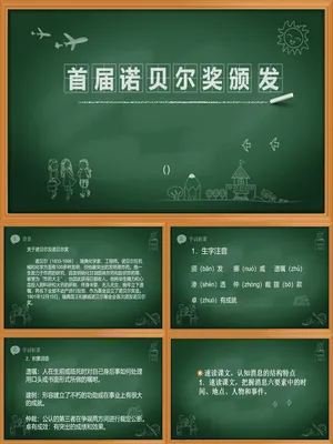 首届诺贝尔奖颁发PPT课件4