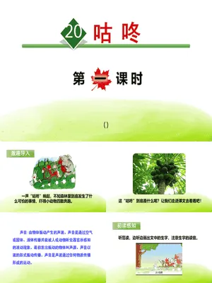 咕咚PPT课件4