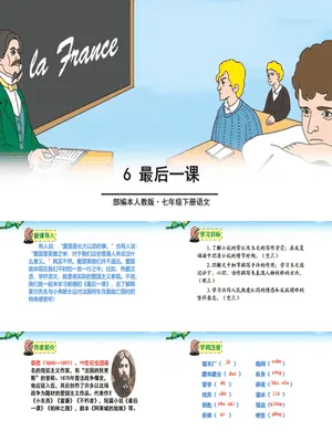 最后一课PPT课件4