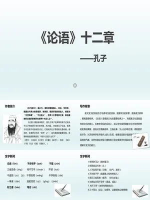 论语十二章PPT课件3