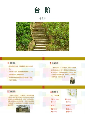 台阶PPT课件6