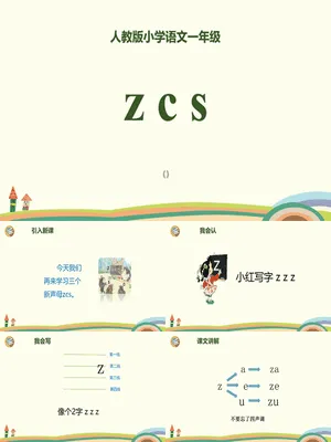 《zcs》PPT课件5