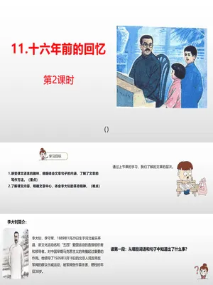十六年前的回忆PPT课件4