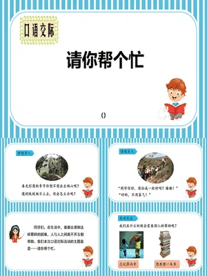 请你帮个忙PPT课件4
