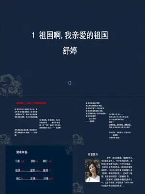 祖国啊我亲爱的祖国PPT课件3