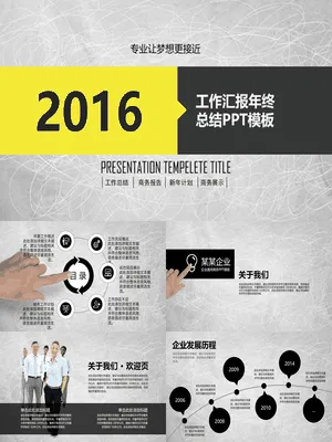P43866动态手势工作汇报PPT