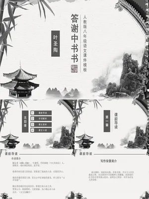 答谢中书书PPT课件1
