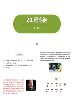 肥皂泡PPT课件6