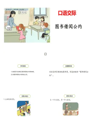 图书借阅公约PPT课件2