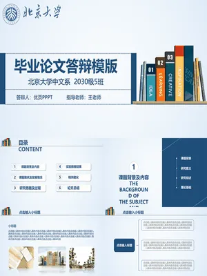 P54232书本元素毕业答辩