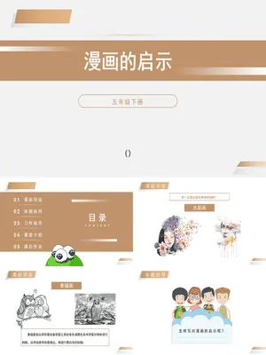 漫画的启示PPT课件4
