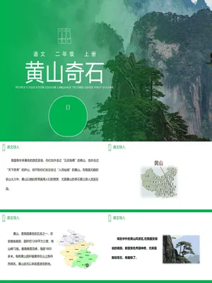黄山奇石PPT课件2