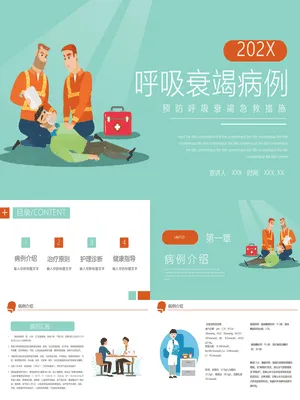 P68621呼吸衰竭疑难病例护理研讨