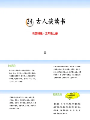 古人谈读书PPT课件6