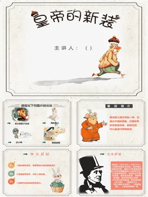 皇帝的新装PPT课件2