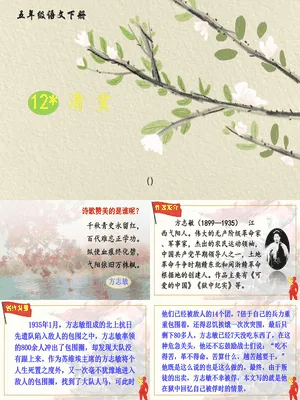 清贫PPT课件8
