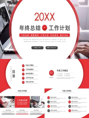 简洁大气红色实用年终总结计划