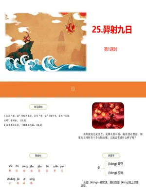 羿射九日PPT课件6
