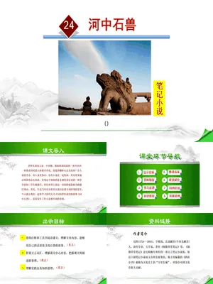 河中石兽PPT课件4