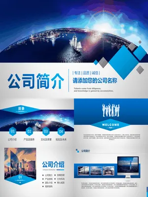 P36323大气商务风公司介绍PPT