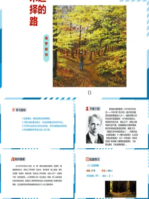 未选择的路PPT课件2