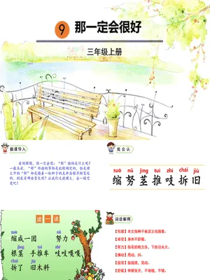 那一定会很好PPT课件8