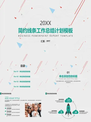简约线条工作汇报