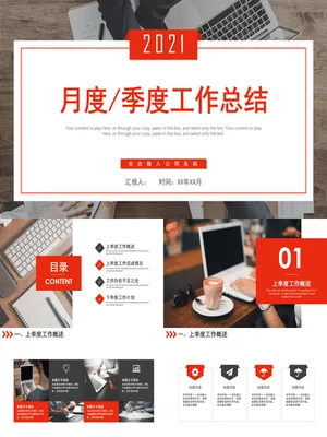P69174红色主题阶段总结