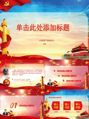 党建学习汇报专用