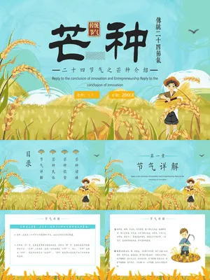JR0074芒种节气科普