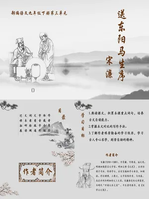 送东阳马生序PPT课件8
