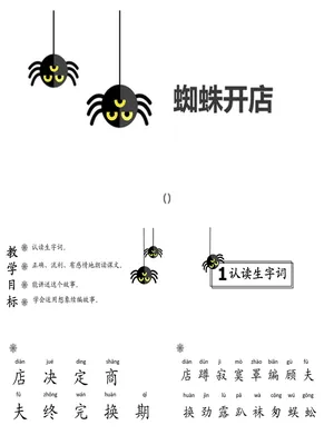 蜘蛛开店PPT课件5