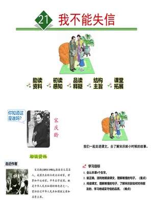我不能失信PPT课件7