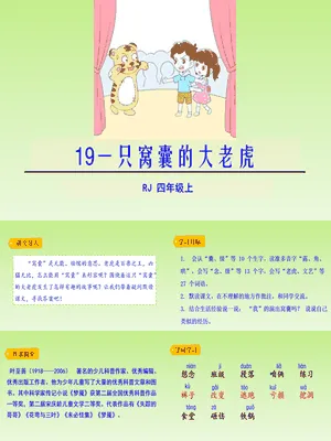 一只窝囊的大老虎PPT课件6