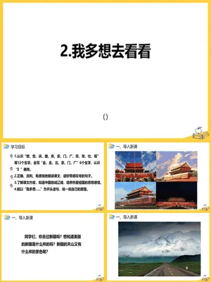 我多想去看看PPT课件2
