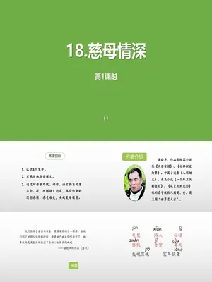 慈母情深PPT课件2