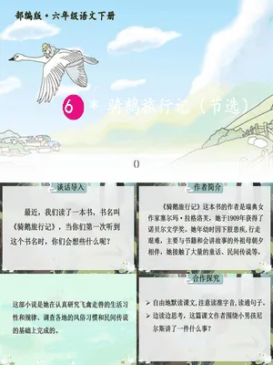 骑鹅旅行记PPT课件2