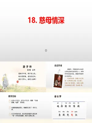 慈母情深PPT课件4