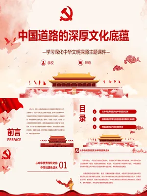 中国道路的深厚文化底蕴