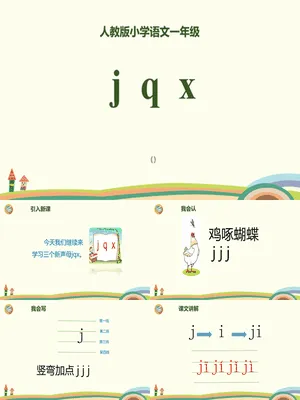 《jqx》PPT课件4